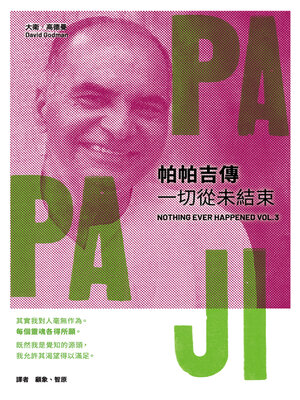 cover image of 帕帕吉傳：一切從未結束